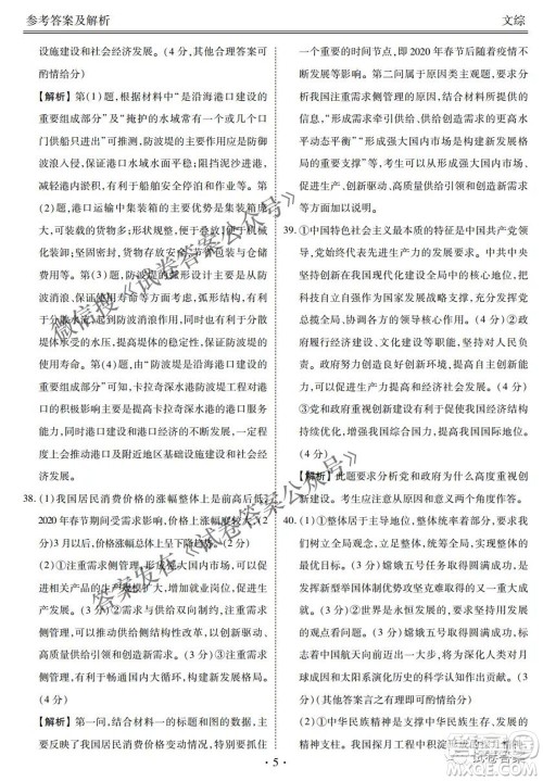 2021天府名校4月高三诊断性考试文理综试题及答案 2021天府名校4月高三诊断性考试文理综试题及答案