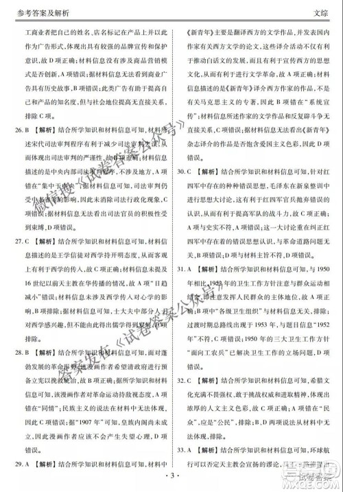 2021天府名校4月高三诊断性考试文理综试题及答案 2021天府名校4月高三诊断性考试文理综试题及答案