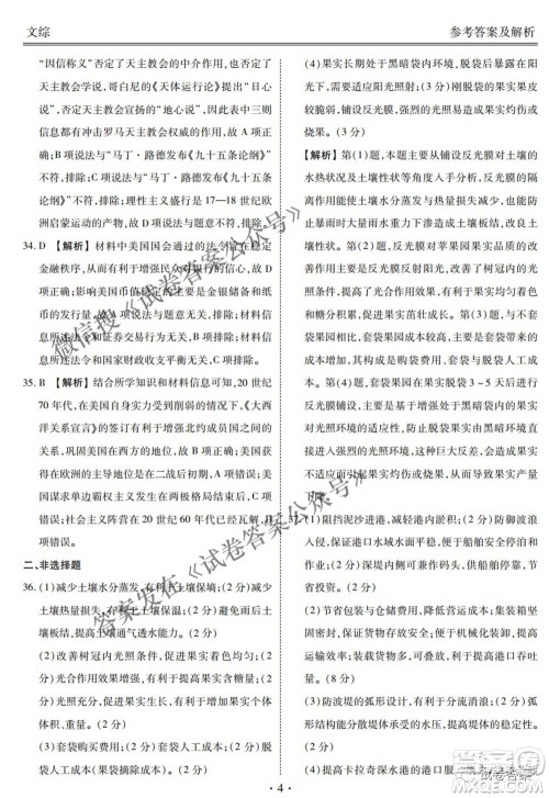 2021天府名校4月高三诊断性考试文理综试题及答案 2021天府名校4月高三诊断性考试文理综试题及答案
