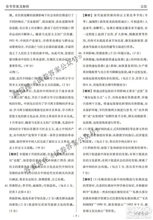 2021天府名校4月高三诊断性考试文理综试题及答案 2021天府名校4月高三诊断性考试文理综试题及答案