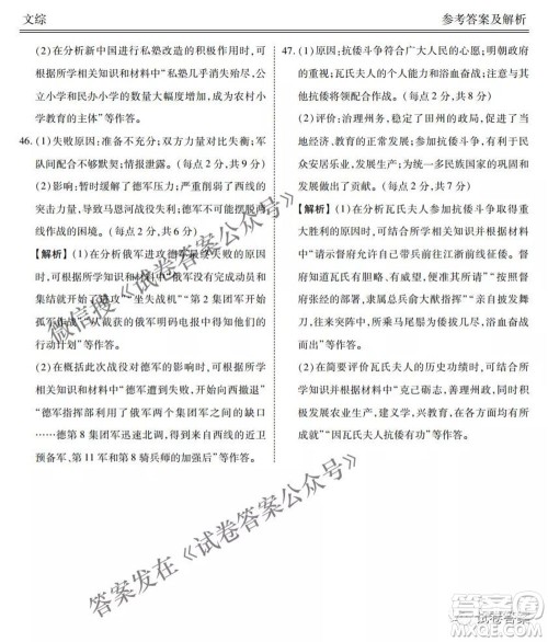 2021天府名校4月高三诊断性考试文理综试题及答案 2021天府名校4月高三诊断性考试文理综试题及答案