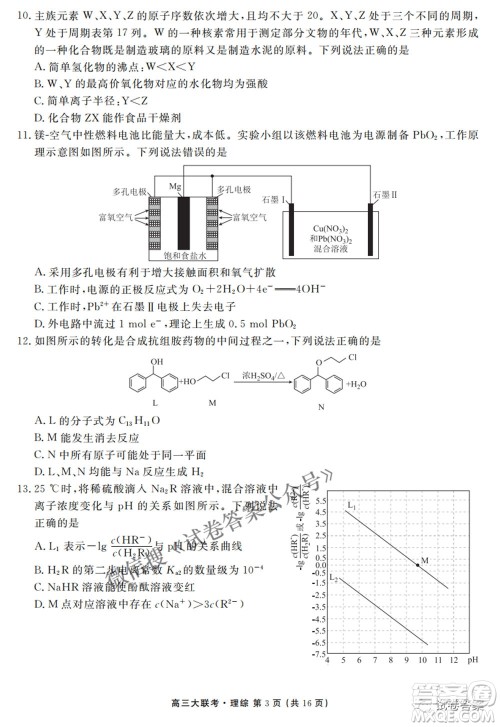 2021天府名校4月高三诊断性考试文理综试题及答案 2021天府名校4月高三诊断性考试文理综试题及答案