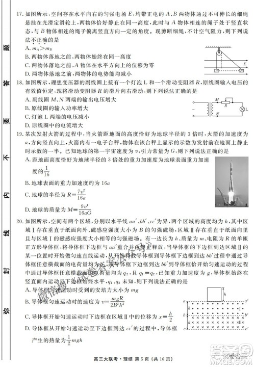 2021天府名校4月高三诊断性考试文理综试题及答案 2021天府名校4月高三诊断性考试文理综试题及答案