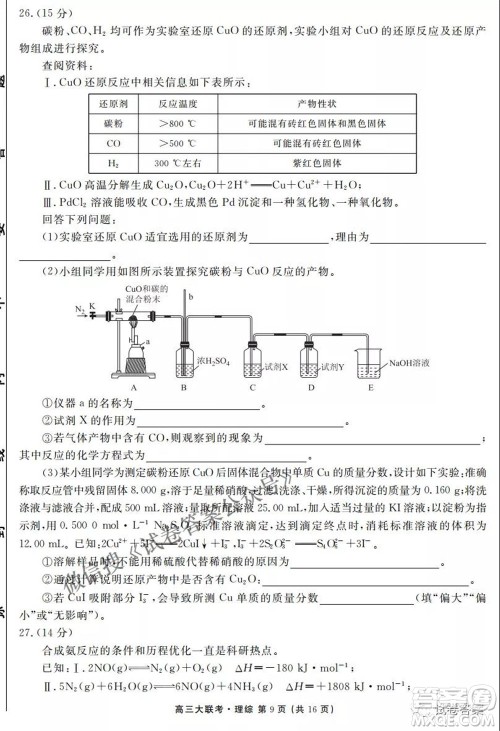 2021天府名校4月高三诊断性考试文理综试题及答案 2021天府名校4月高三诊断性考试文理综试题及答案