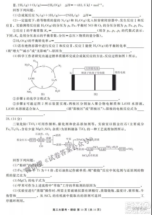2021天府名校4月高三诊断性考试文理综试题及答案 2021天府名校4月高三诊断性考试文理综试题及答案