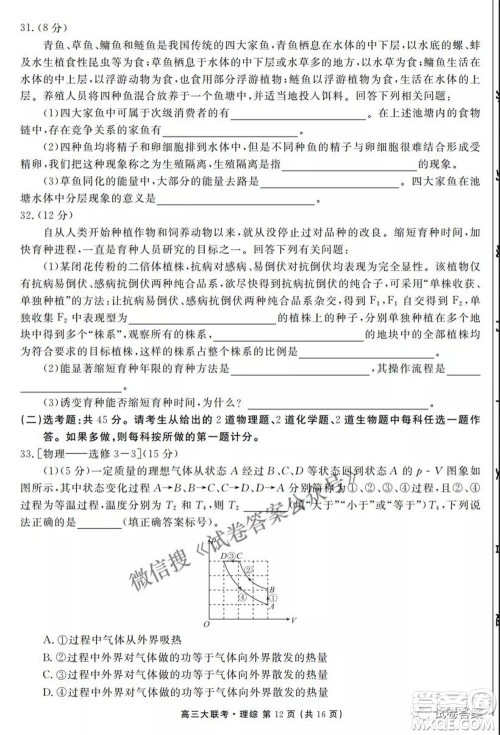 2021天府名校4月高三诊断性考试文理综试题及答案 2021天府名校4月高三诊断性考试文理综试题及答案