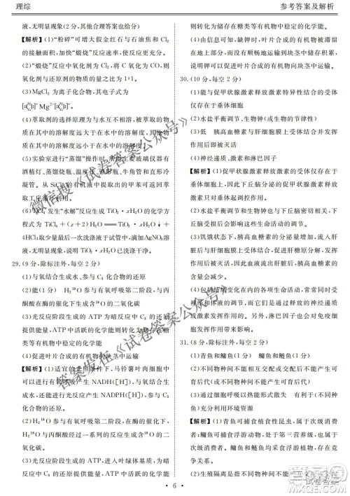 2021天府名校4月高三诊断性考试文理综试题及答案 2021天府名校4月高三诊断性考试文理综试题及答案