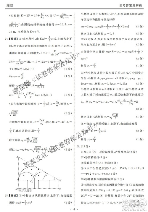 2021天府名校4月高三诊断性考试文理综试题及答案 2021天府名校4月高三诊断性考试文理综试题及答案