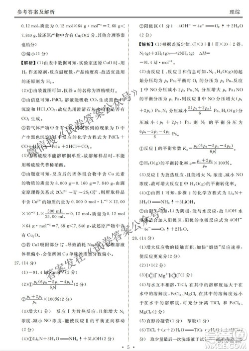 2021天府名校4月高三诊断性考试文理综试题及答案 2021天府名校4月高三诊断性考试文理综试题及答案