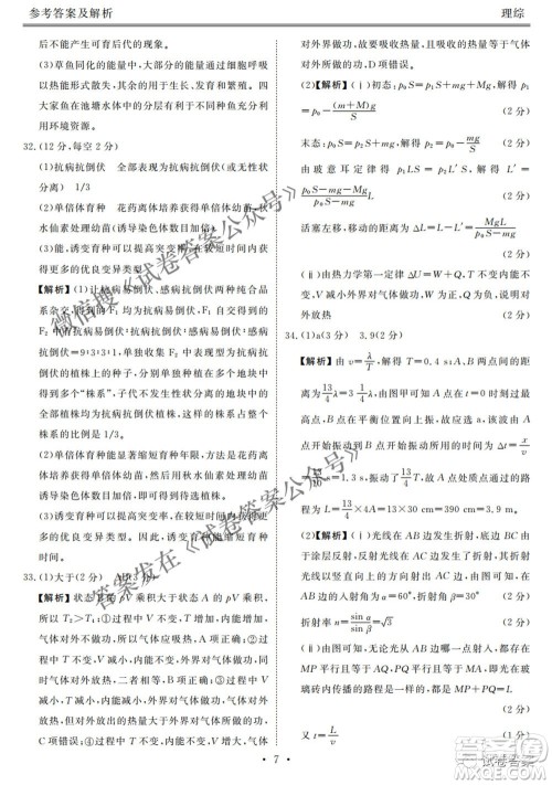 2021天府名校4月高三诊断性考试文理综试题及答案 2021天府名校4月高三诊断性考试文理综试题及答案