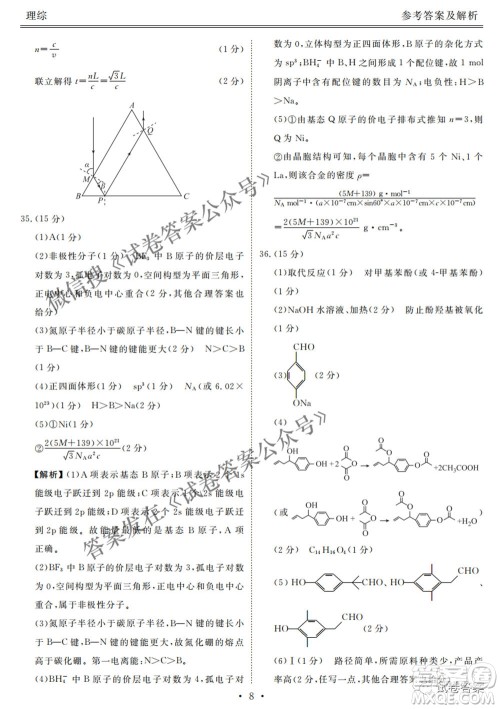 2021天府名校4月高三诊断性考试文理综试题及答案 2021天府名校4月高三诊断性考试文理综试题及答案