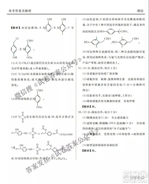 2021天府名校4月高三诊断性考试文理综试题及答案 2021天府名校4月高三诊断性考试文理综试题及答案