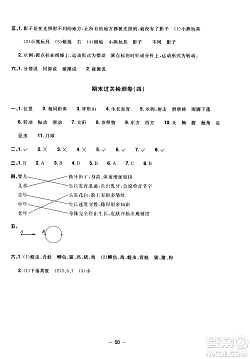 江西教育出版社2021阳光同学一线名师全优好卷科学三年级下册JK教科版答案