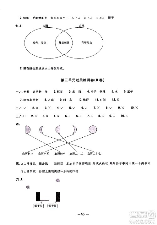 江西教育出版社2021阳光同学一线名师全优好卷科学三年级下册JK教科版答案