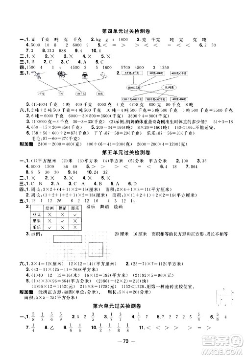 江西教育出版社2021阳光同学一线名师全优好卷数学三年级下册BS北师大版答案