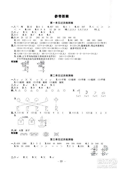 江西教育出版社2021阳光同学一线名师全优好卷数学三年级下册BS北师大版答案