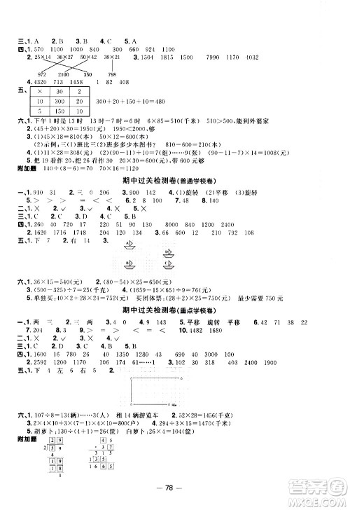 江西教育出版社2021阳光同学一线名师全优好卷数学三年级下册BS北师大版答案