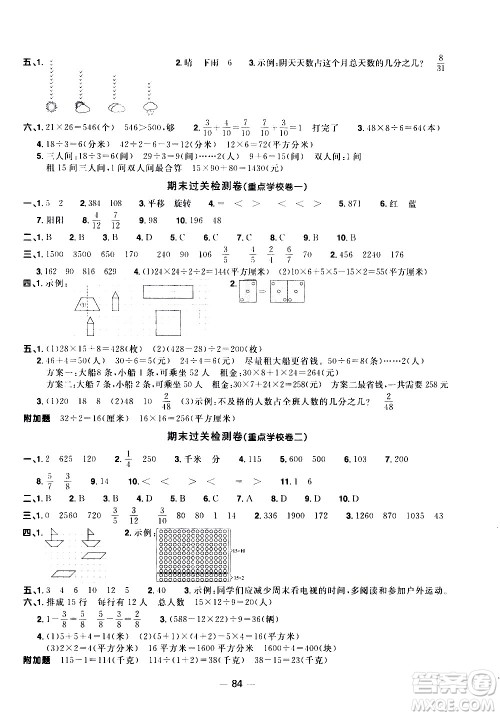 江西教育出版社2021阳光同学一线名师全优好卷数学三年级下册BS北师大版答案