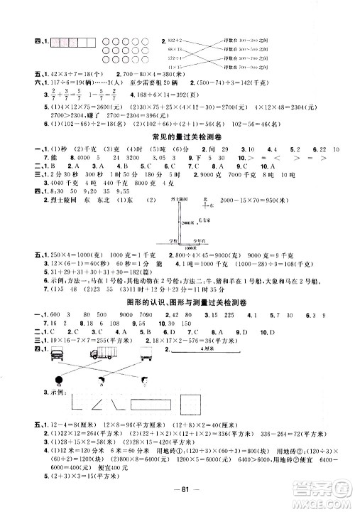 江西教育出版社2021阳光同学一线名师全优好卷数学三年级下册BS北师大版答案
