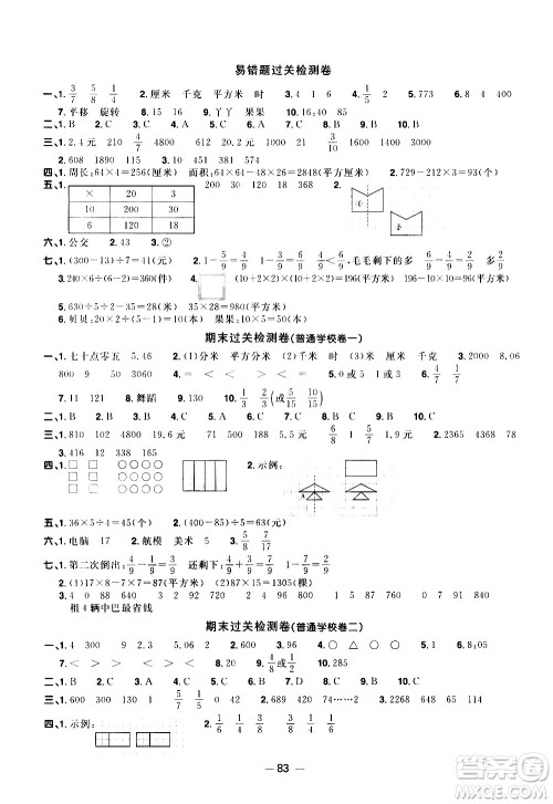 江西教育出版社2021阳光同学一线名师全优好卷数学三年级下册BS北师大版答案