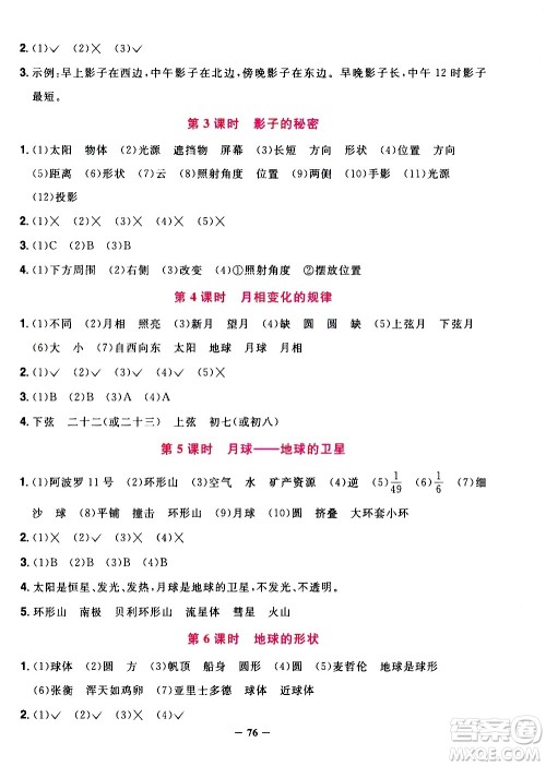 江西教育出版社2021阳光同学课时优化作业科学三年级下册JK教科版答案 江西教育出版社2021阳光同学课时优化作业科学三年级下册JK教科版答案