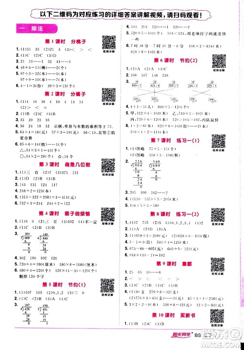 江西教育出版社2021阳光同学课时优化作业数学三年级下册BS北师大版答案