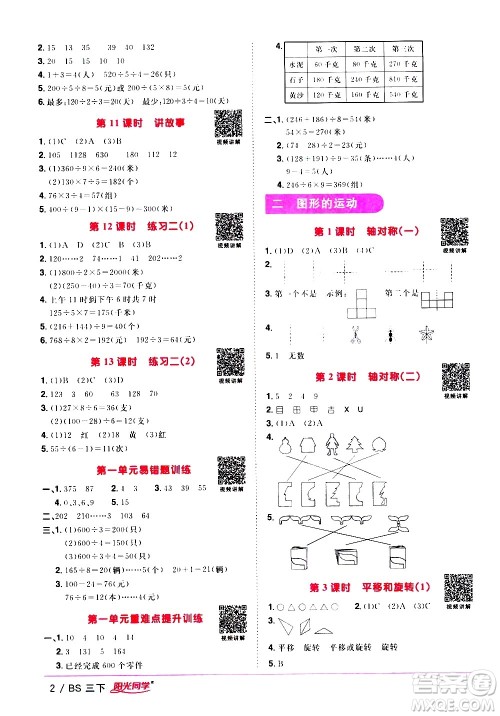 江西教育出版社2021阳光同学课时优化作业数学三年级下册BS北师大版答案