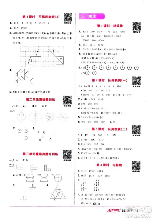 江西教育出版社2021阳光同学课时优化作业数学三年级下册BS北师大版答案