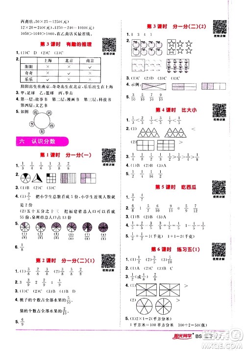 江西教育出版社2021阳光同学课时优化作业数学三年级下册BS北师大版答案