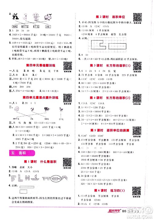 江西教育出版社2021阳光同学课时优化作业数学三年级下册BS北师大版答案