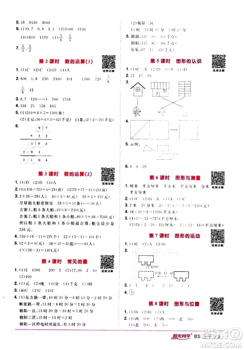 江西教育出版社2021阳光同学课时优化作业数学三年级下册BS北师大版答案