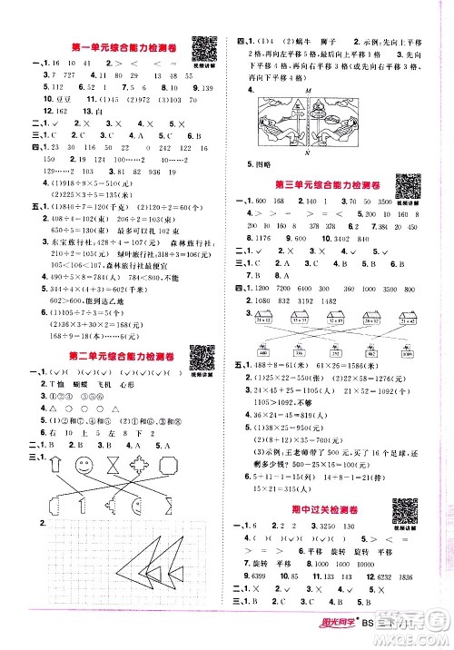 江西教育出版社2021阳光同学课时优化作业数学三年级下册BS北师大版答案