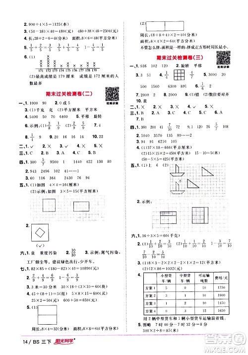 江西教育出版社2021阳光同学课时优化作业数学三年级下册BS北师大版答案