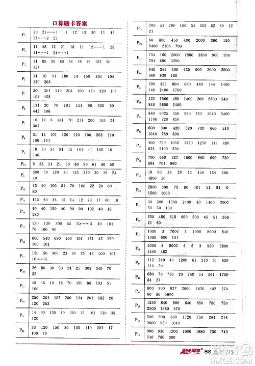 江西教育出版社2021阳光同学课时优化作业数学三年级下册BS北师大版答案