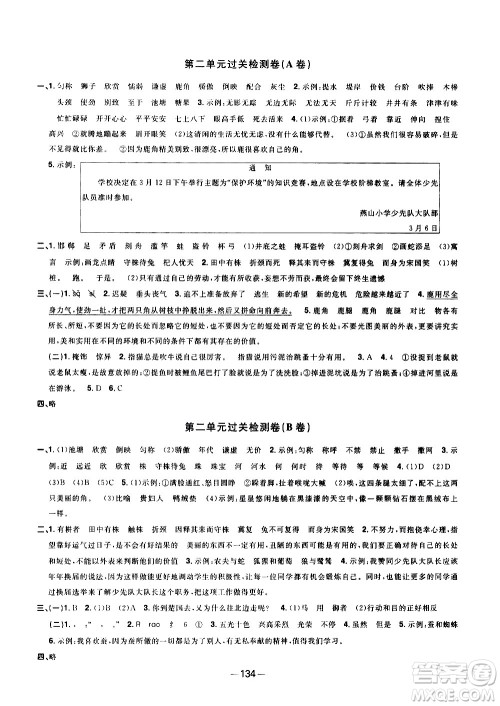 江西教育出版社2021阳光同学一线名师全优好卷语文三年级下册部编人教版江苏专版答案