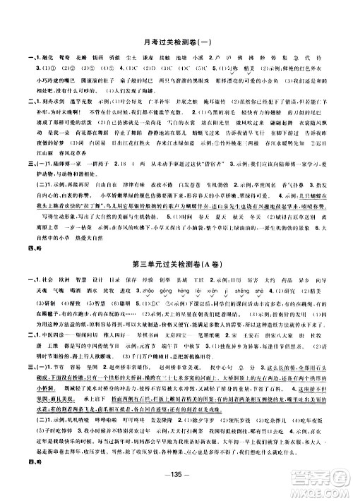 江西教育出版社2021阳光同学一线名师全优好卷语文三年级下册部编人教版江苏专版答案