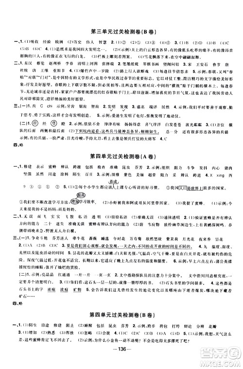 江西教育出版社2021阳光同学一线名师全优好卷语文三年级下册部编人教版江苏专版答案