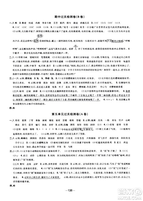 江西教育出版社2021阳光同学一线名师全优好卷语文三年级下册部编人教版江苏专版答案