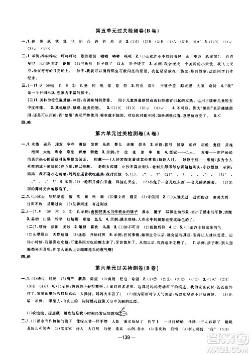 江西教育出版社2021阳光同学一线名师全优好卷语文三年级下册部编人教版江苏专版答案