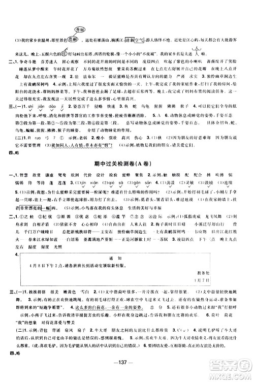 江西教育出版社2021阳光同学一线名师全优好卷语文三年级下册部编人教版江苏专版答案