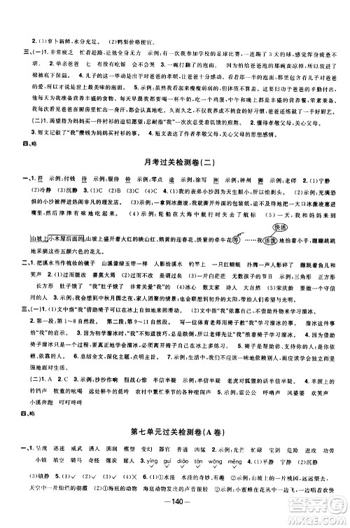 江西教育出版社2021阳光同学一线名师全优好卷语文三年级下册部编人教版江苏专版答案