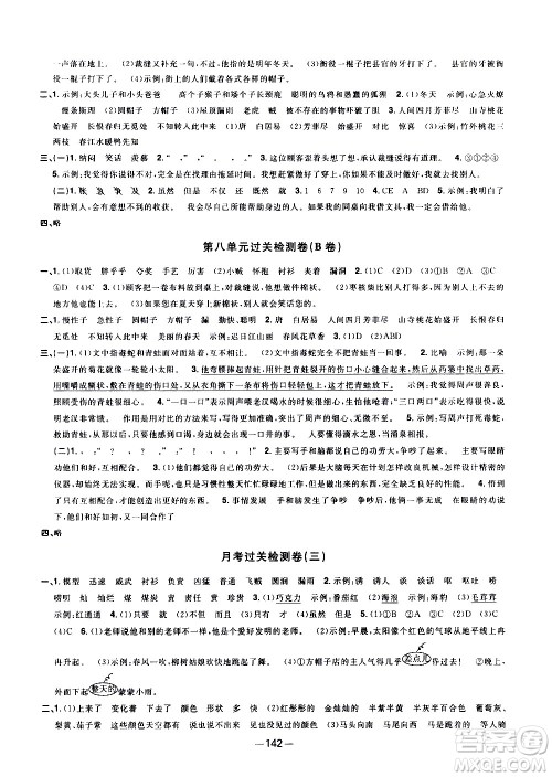 江西教育出版社2021阳光同学一线名师全优好卷语文三年级下册部编人教版江苏专版答案