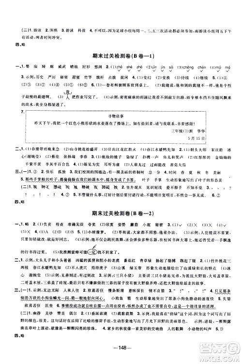 江西教育出版社2021阳光同学一线名师全优好卷语文三年级下册部编人教版江苏专版答案