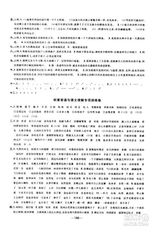 江西教育出版社2021阳光同学一线名师全优好卷语文三年级下册部编人教版江苏专版答案