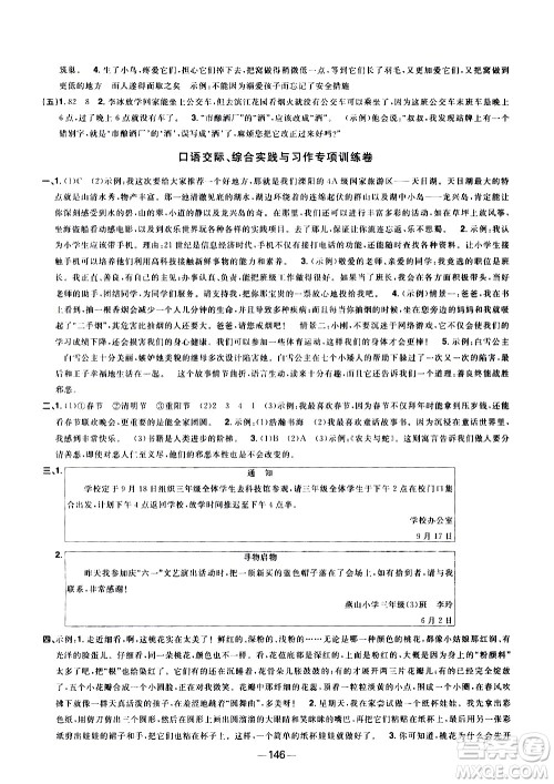 江西教育出版社2021阳光同学一线名师全优好卷语文三年级下册部编人教版江苏专版答案