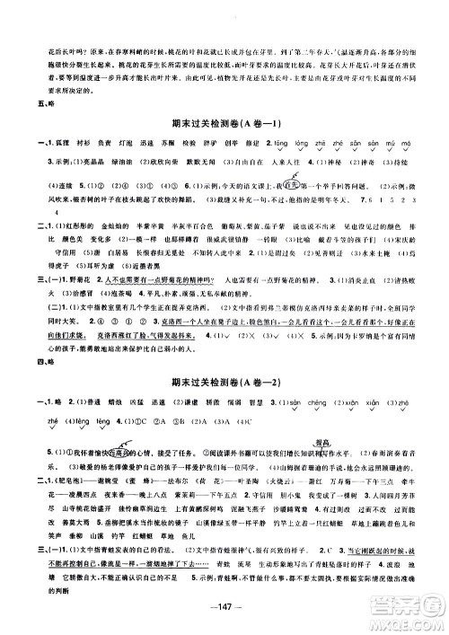 江西教育出版社2021阳光同学一线名师全优好卷语文三年级下册部编人教版江苏专版答案