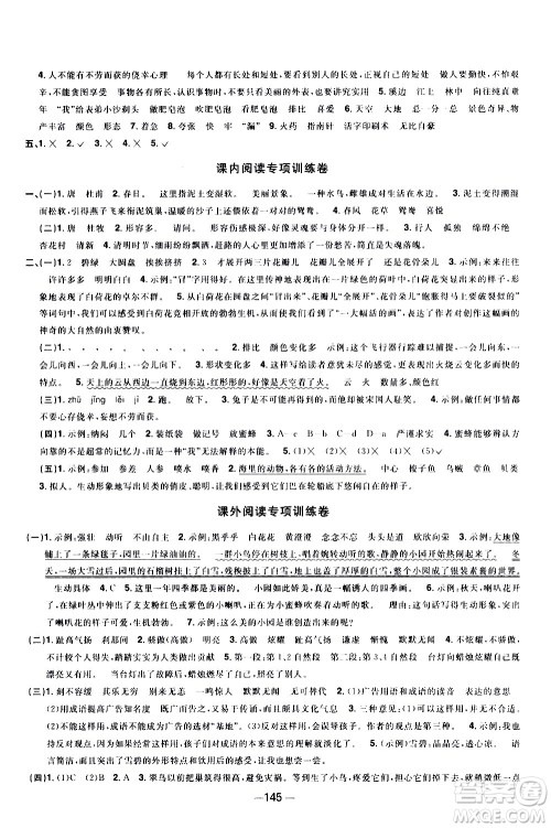 江西教育出版社2021阳光同学一线名师全优好卷语文三年级下册部编人教版江苏专版答案