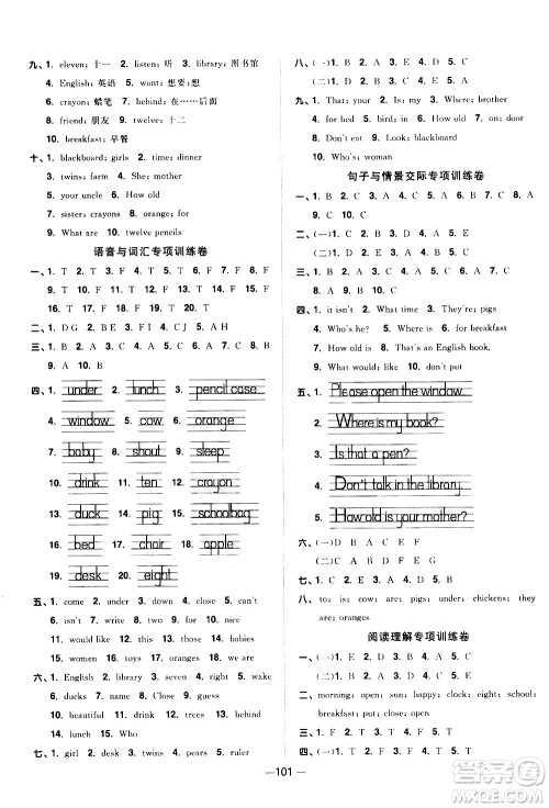 江西教育出版社2021阳光同学一线名师全优好卷英语三年级下册YL译林版答案