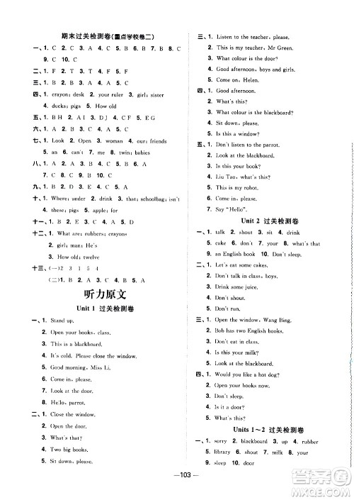 江西教育出版社2021阳光同学一线名师全优好卷英语三年级下册YL译林版答案