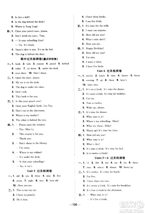 江西教育出版社2021阳光同学一线名师全优好卷英语三年级下册YL译林版答案